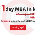 برگزاری نخستین کارگاه آموزشی MBA در لویالتی