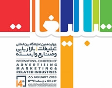 نمایشگاه بین المللی تبلیغات، بازاریابی و صنایع وابسته تهران 96
