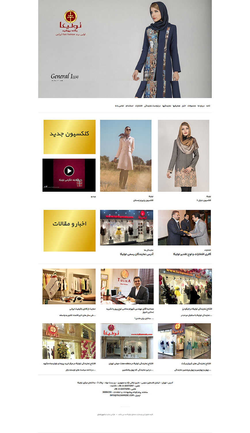طراحی سایت شرکت تولیکا