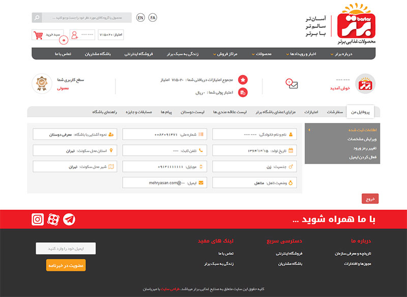 باشگاه مشتریان صنایع غذایی برتر