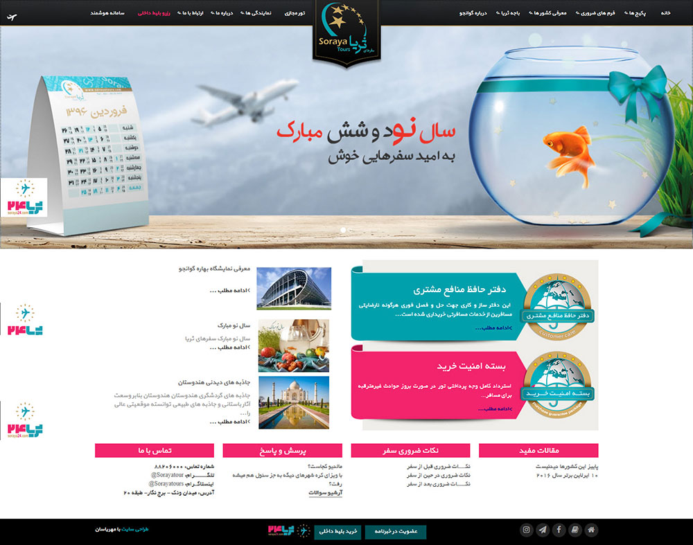 طراحی سایت تورهای ثریا
