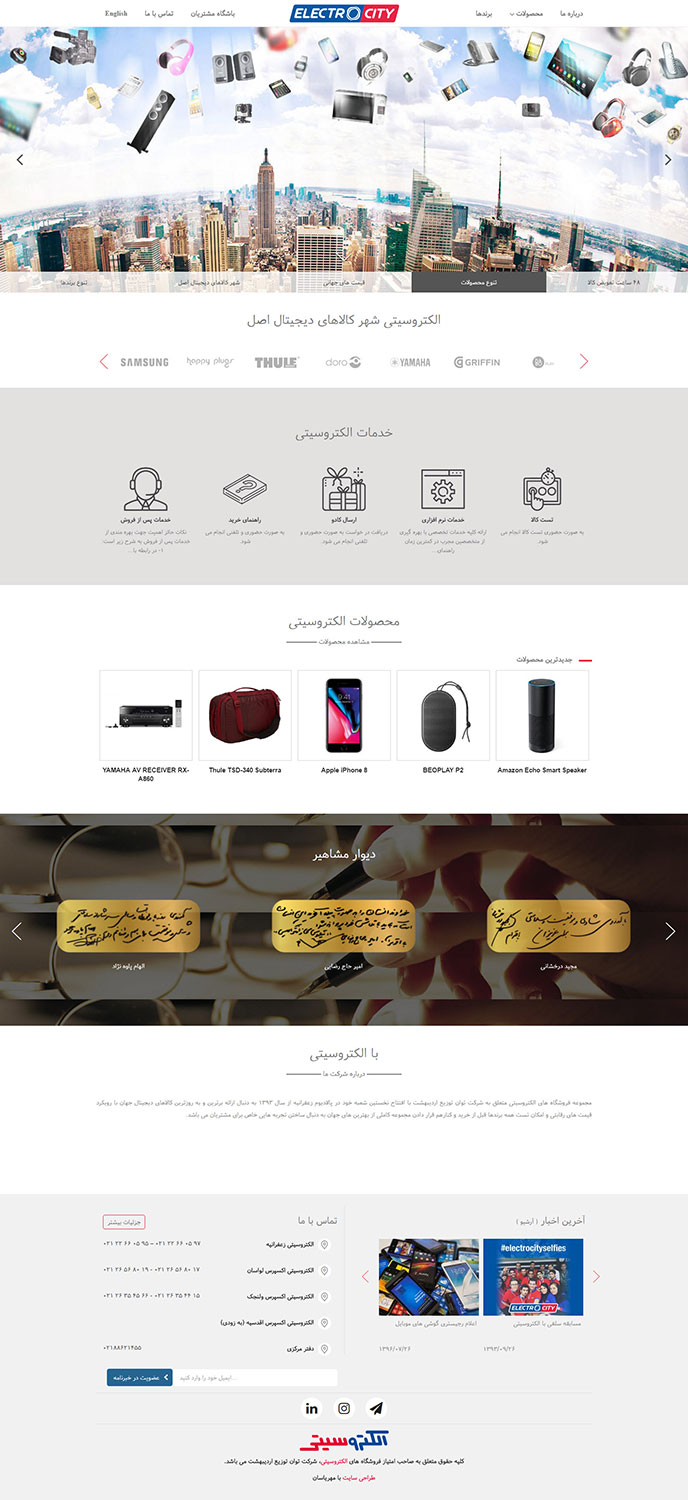 طراحی سایت شرکت الکتروسیتی